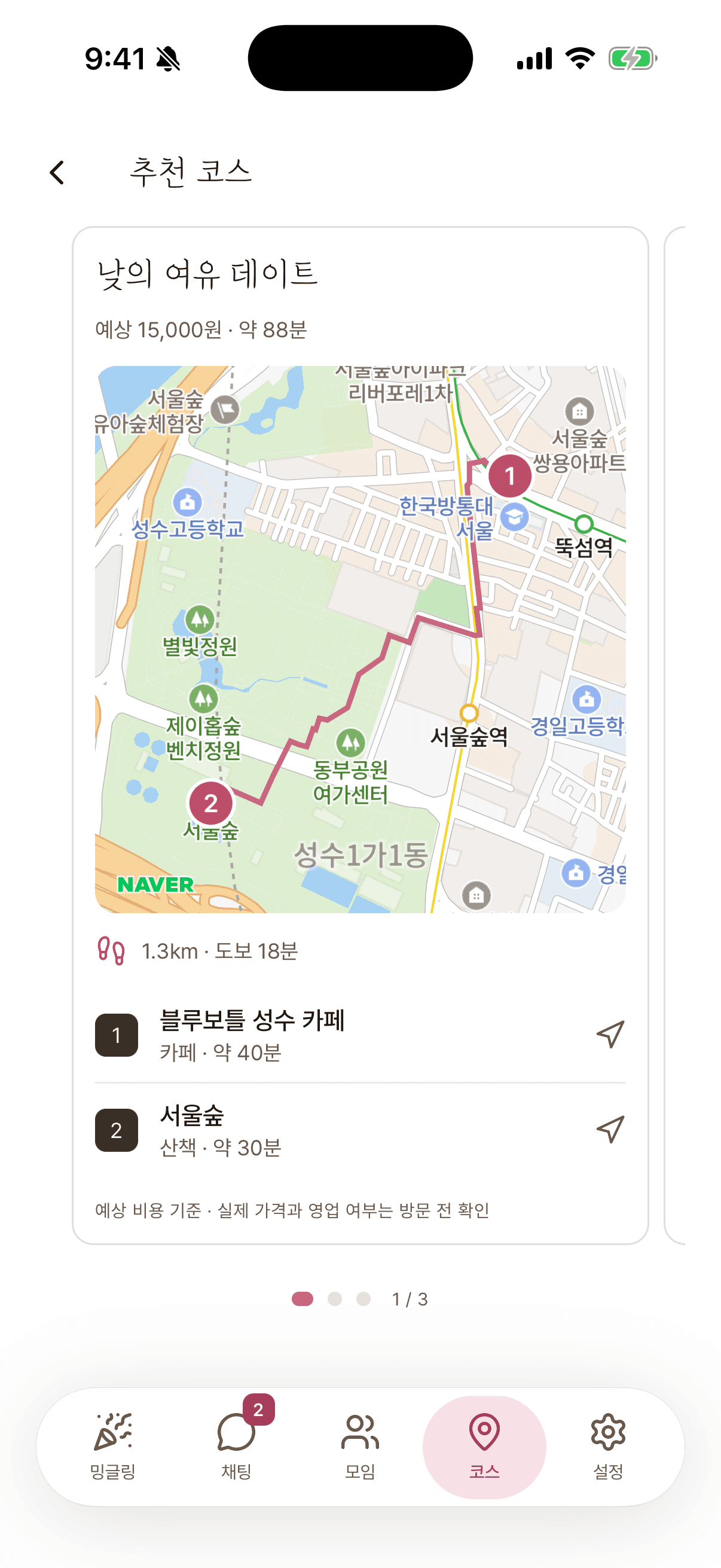 Date plan · 추천 코스