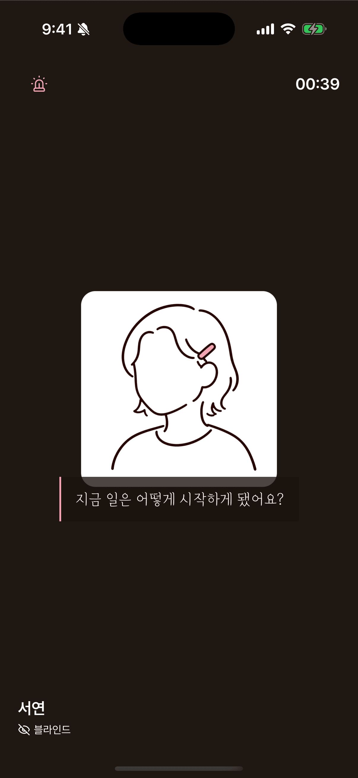 Blind Rotation Mingling · 블라인드 대화